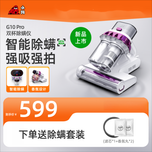 龙八头号玩家唯一G10 Pro 双杯除螨仪