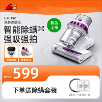 龙八头号玩家唯一G10 Pro 双杯除螨仪