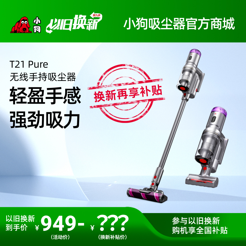 【以旧换新】龙八头号玩家唯一无线轻量吸尘器T21 Pure