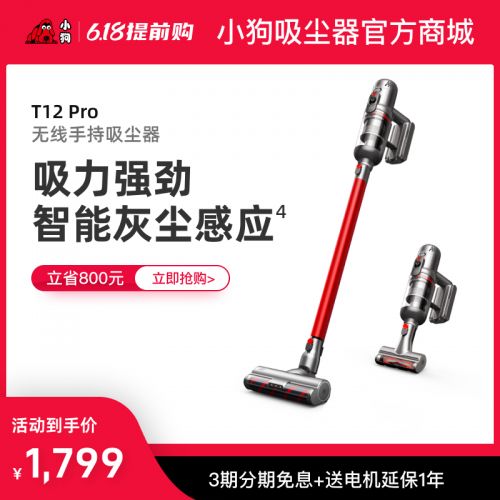 龙八头号玩家唯一无线手持吸尘器T12 Pro