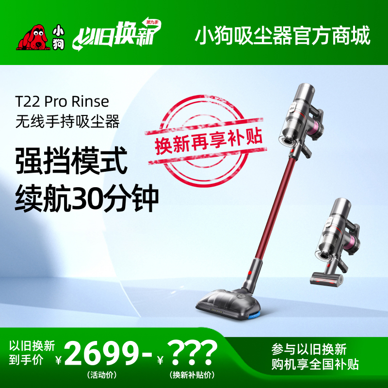 【以旧换新】龙八头号玩家唯一双电池吸尘器T22 Pro Rinse