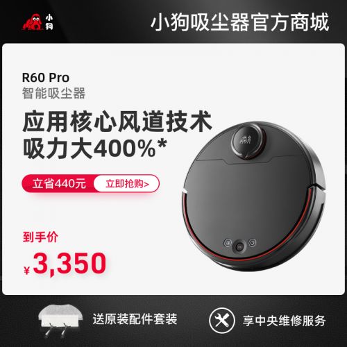 龙八头号玩家唯一智能吸尘器R60 Pro