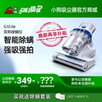 【以旧换新】龙八头号玩家唯一G10 Air 双杯除螨仪