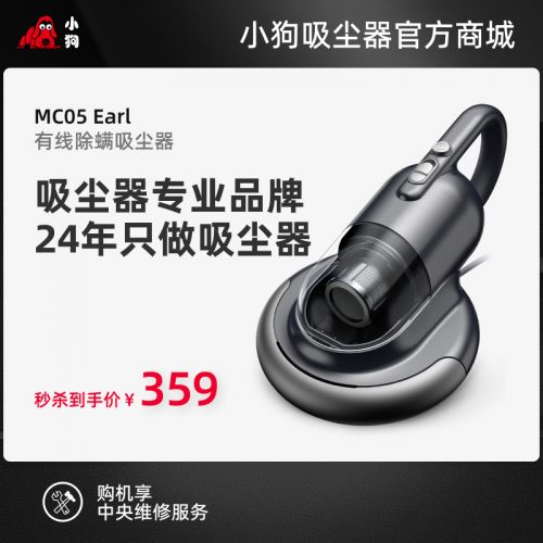 龙八头号玩家唯一有线除螨吸尘器MC05 Earl