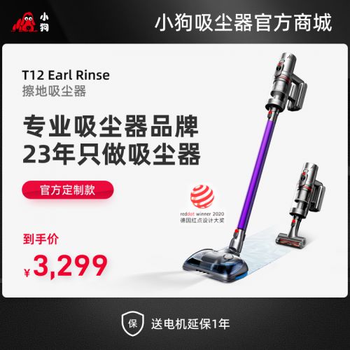 【商场同款】龙八头号玩家唯一擦地吸尘器T12 Earl Rinse