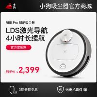 龙八头号玩家唯一智能吸尘器R55 Pro
