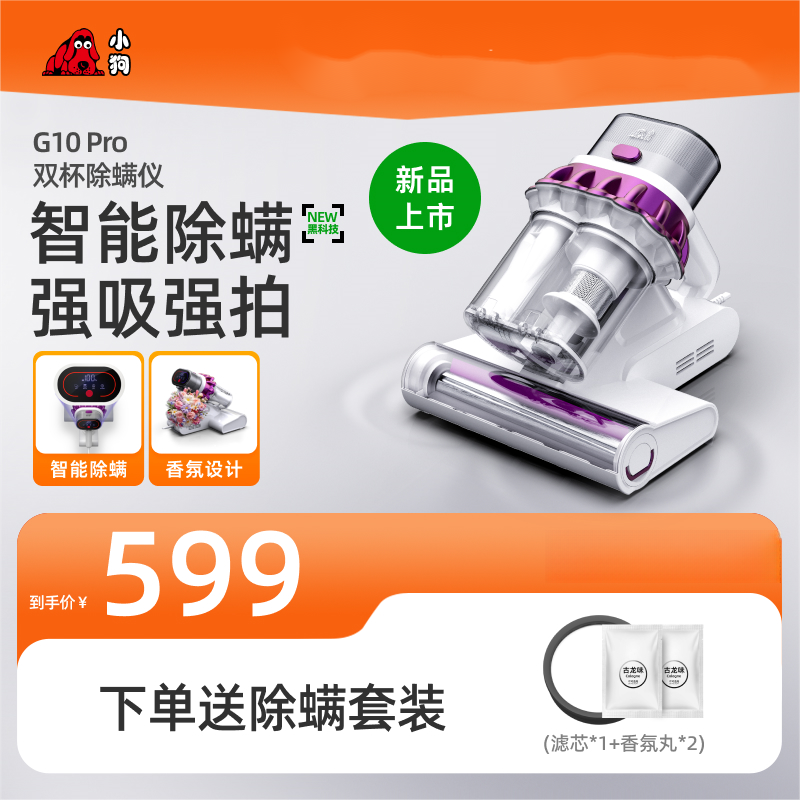 龙八头号玩家唯一G10 Pro 双杯除螨仪