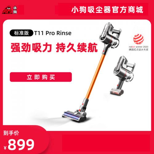 【标准版】龙八头号玩家唯一无线手持吸尘器T11 Pro Rinse