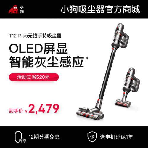 龙八头号玩家唯一无线手持吸尘器T12 Plus