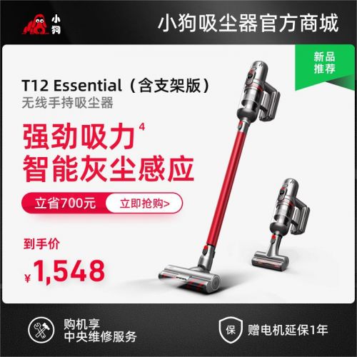 【含支架版】龙八头号玩家唯一无线手持吸尘器 T12 Essential