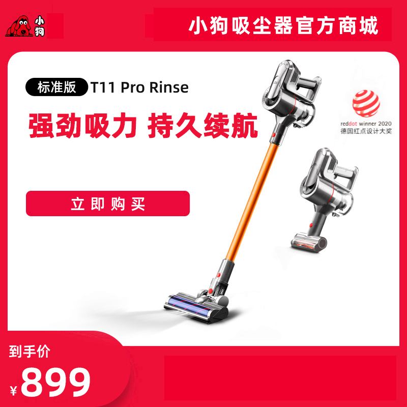 【标准版】龙八头号玩家唯一无线手持吸尘器T11 Pro Rinse