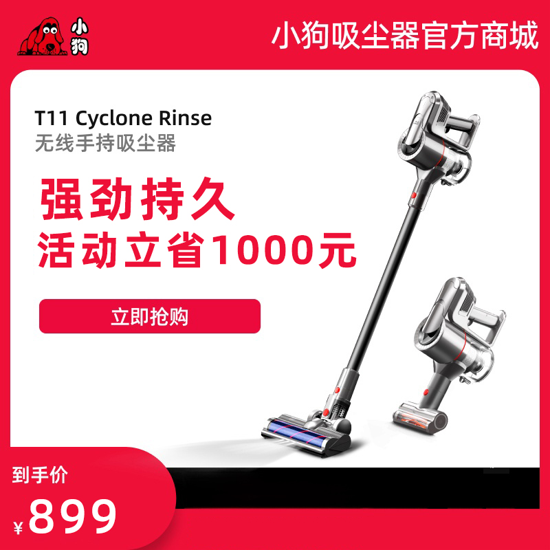 【标准版】龙八头号玩家唯一无线擦地吸尘器T11 Cyclone Rinse