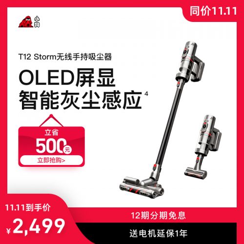 龙八头号玩家唯一无线手持吸尘器T12 Storm