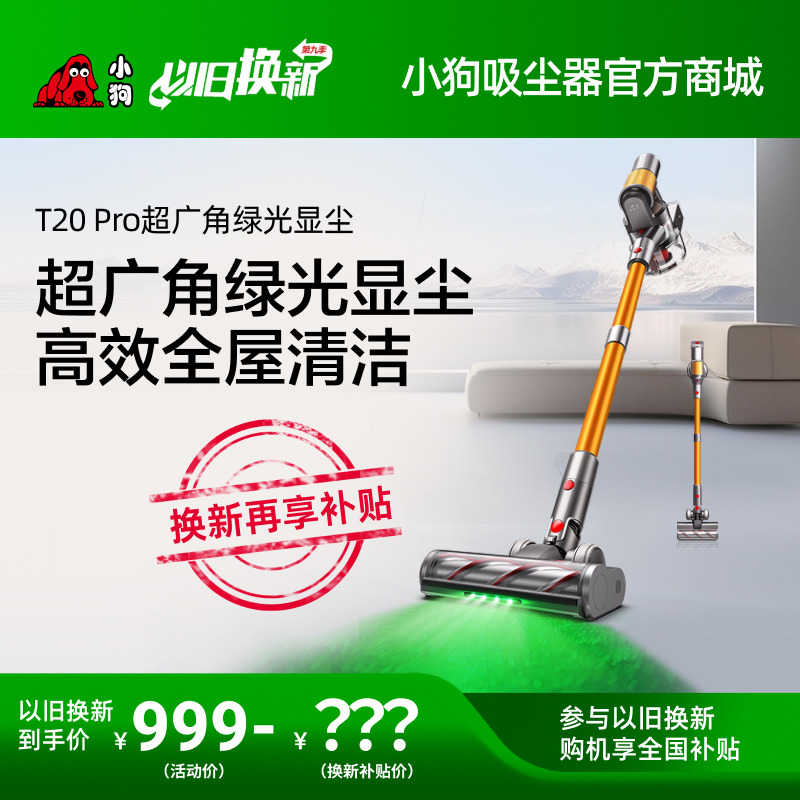 【以旧换新】龙八头号玩家唯一无线吸尘器家用大吸力除螨吸尘机T20 Pro