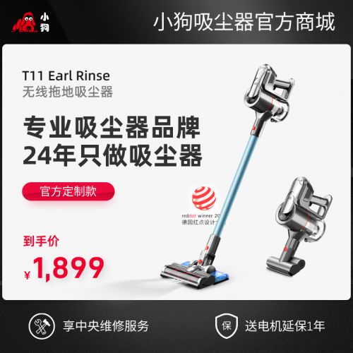 【商场同款】龙八头号玩家唯一拖地吸尘器T11 Earl Rinse