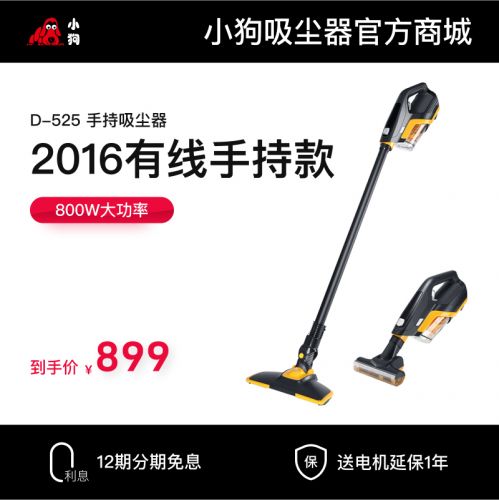 龙八头号玩家唯一有线手持推杆吸尘器D-525